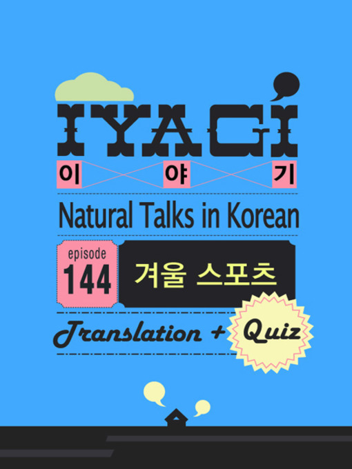 Title details for (Natural Talks in Korean) IYAGI #144 겨울스포츠 by TalkToMeInKorean - Available